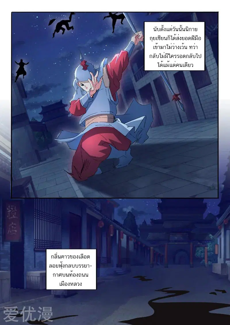 Martial Master ตอนที่ 459 หน้า 5