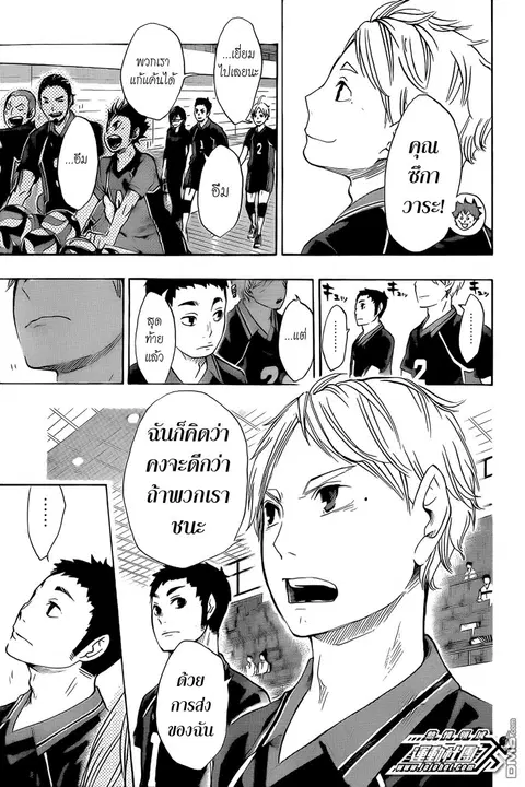 Haikyuu!! ตอนที่ 47 หน้า 16