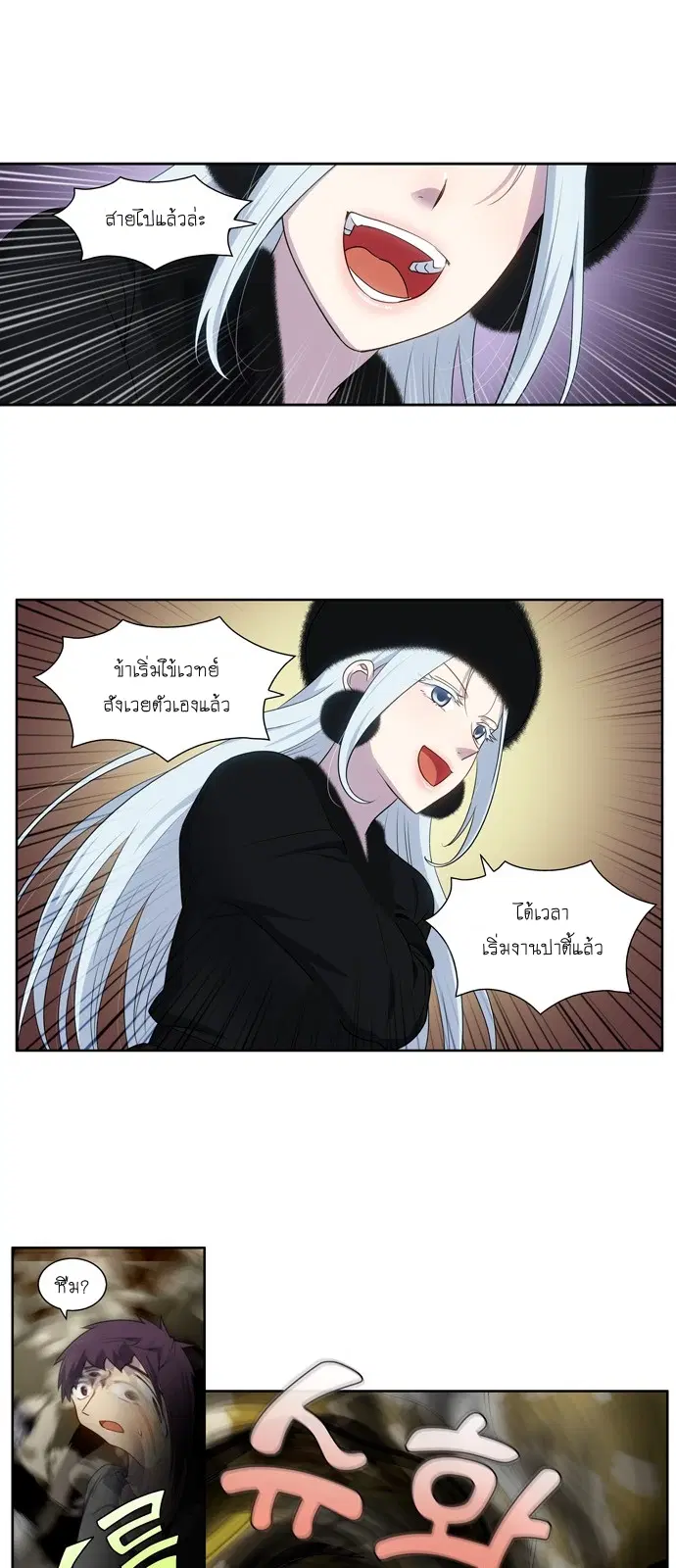 The Gamer ตอนที่ 359 หน้า 7