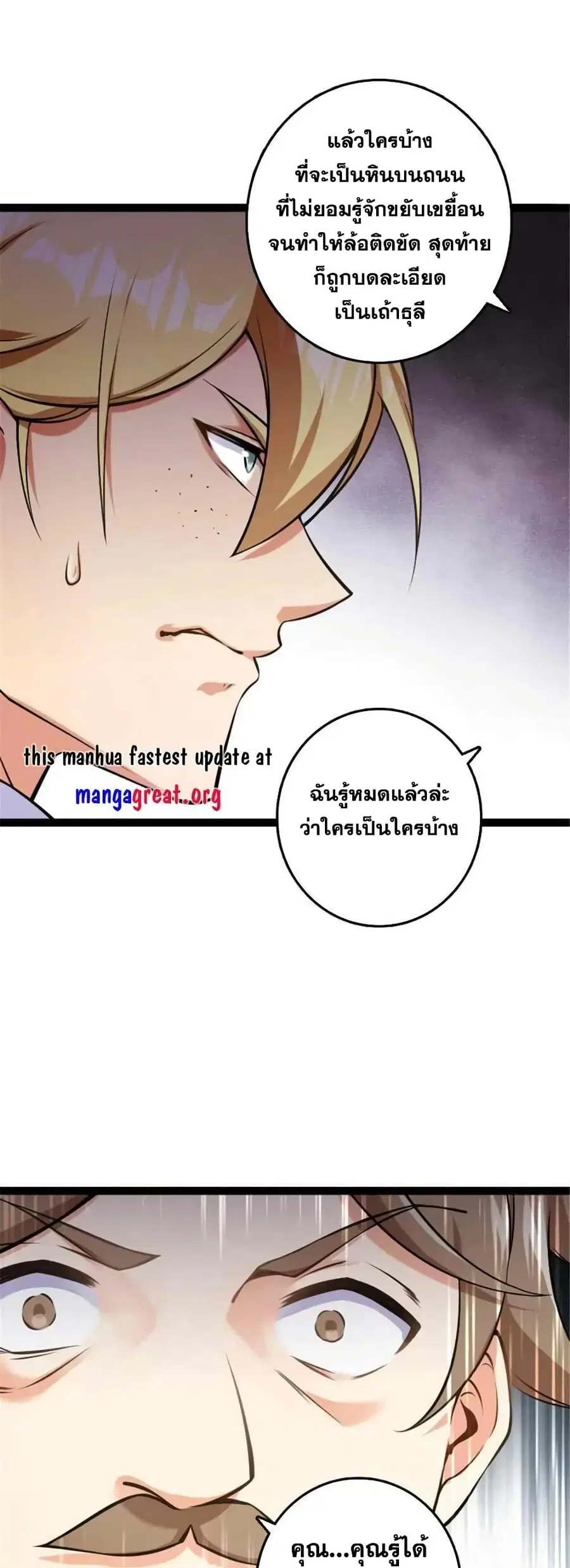 Release That Witch ตอนที่ 509 หน้า 6
