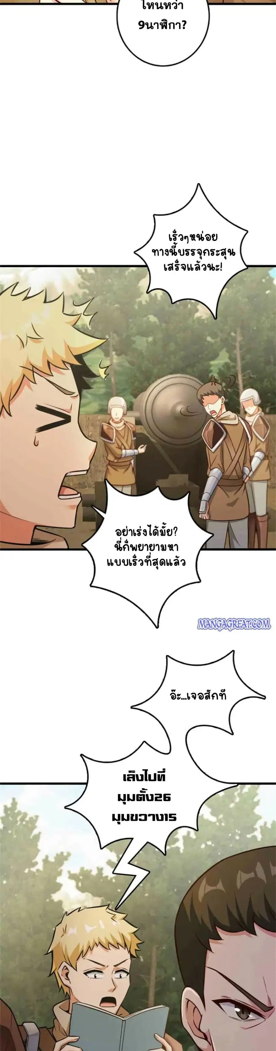 Release That Witch ตอนที่ 351 หน้า 5