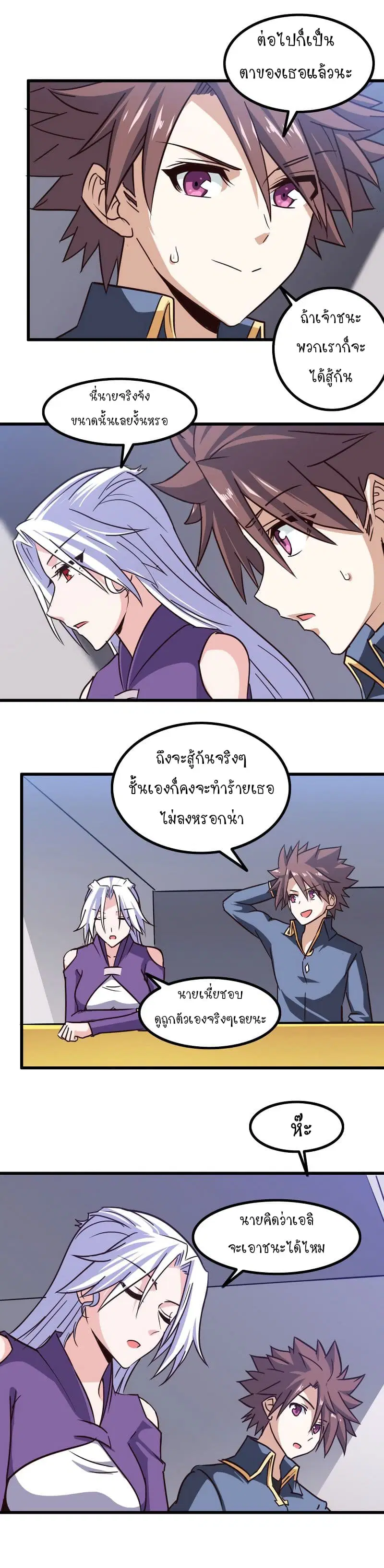 My Wife is a Demon Queen ตอนที่ 122 หน้า 5