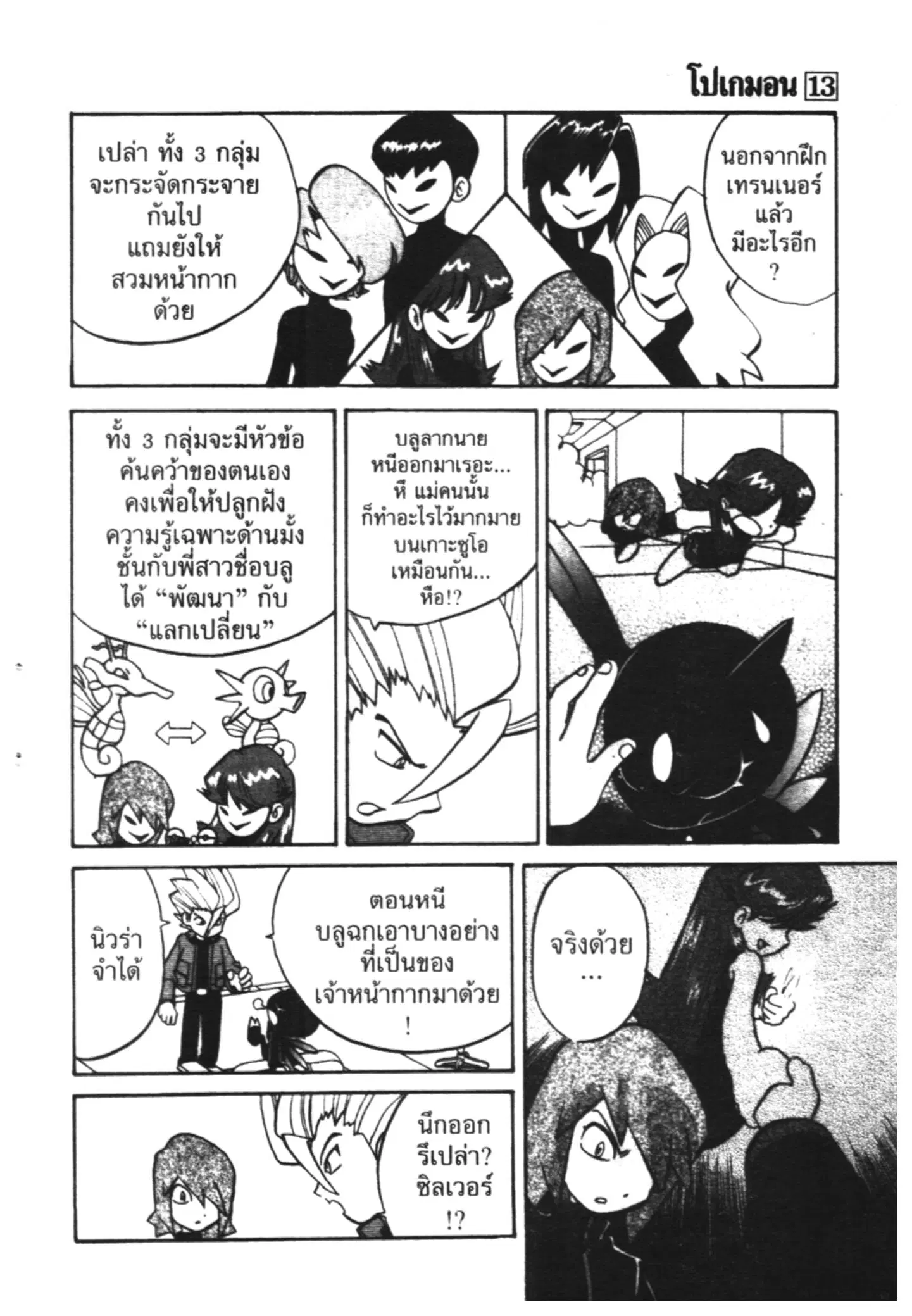 Pokémon ตอนที่ 159 หน้า 10