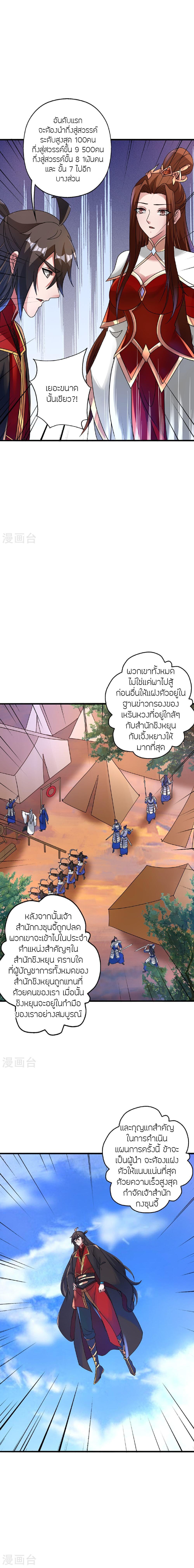 Banished Disciple’s Counterattack ราชาอมตะผู้ถูกขับไล่ ตอนที่ 483 หน้า 14