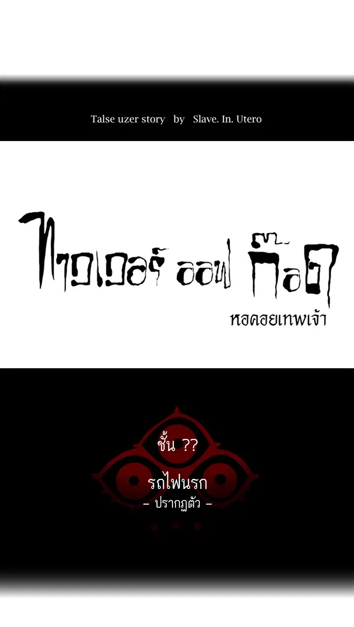 Tower of God ตอนที่ 387 หน้า 12