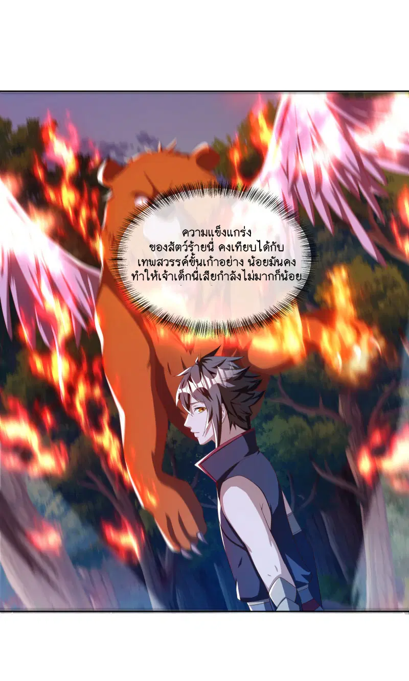 Peerless Battle Spirit ตอนที่ 631 หน้า 26