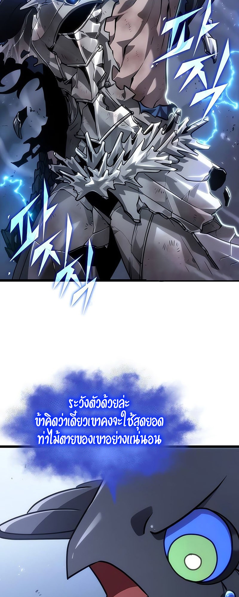 The World After the end โลกหลังการล่มสลาย ตอนที่ 156 หน้า 62