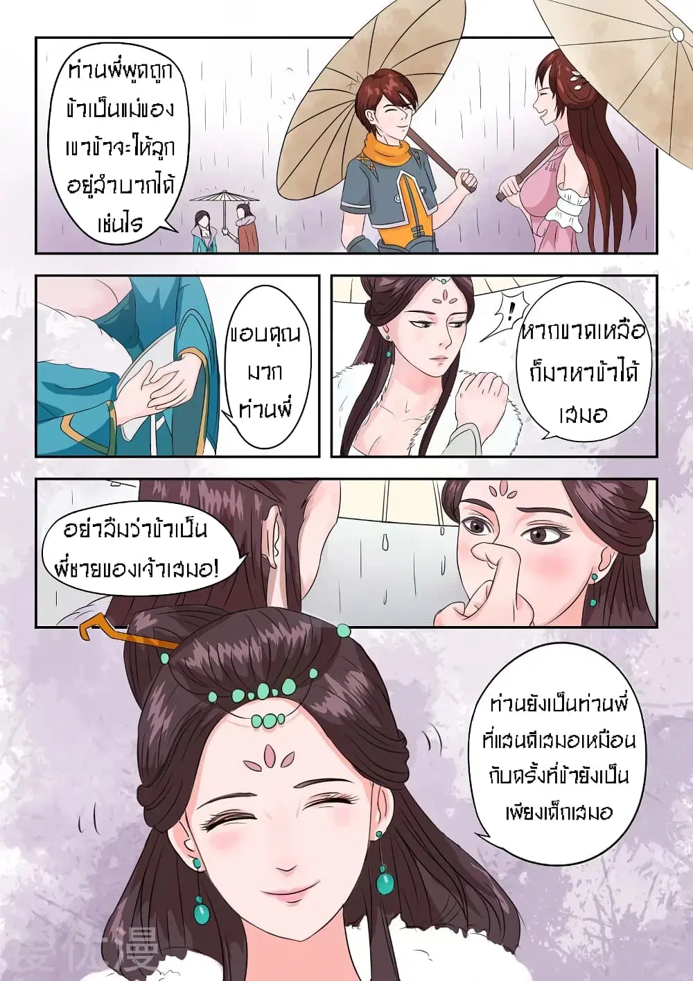 Martial Master ตอนที่ 51 หน้า 5