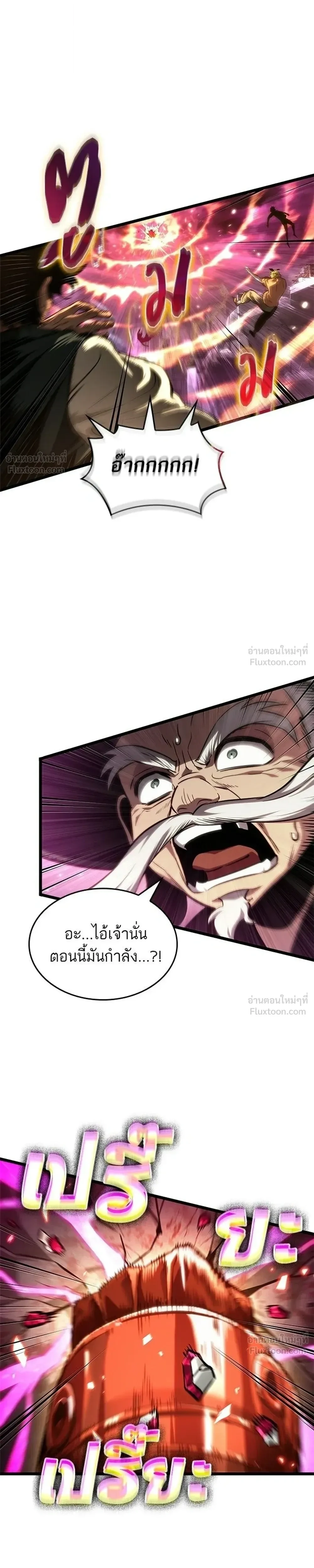 The World After the end โลกหลังการล่มสลาย ตอนที่ 218 หน้า 11
