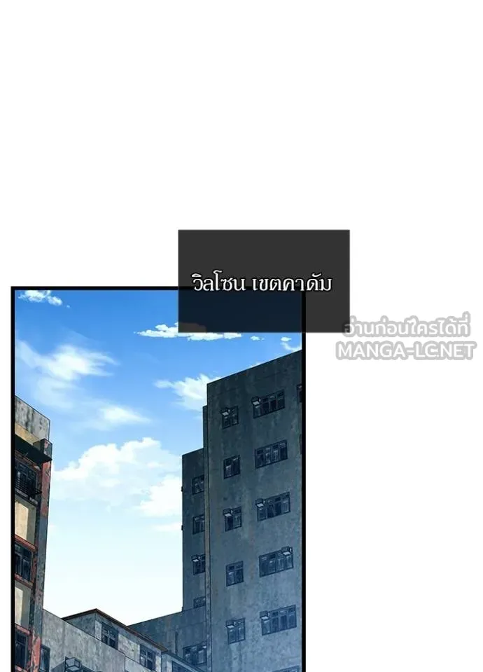 Villain to Kill ตอนที่ 172 หน้า 93