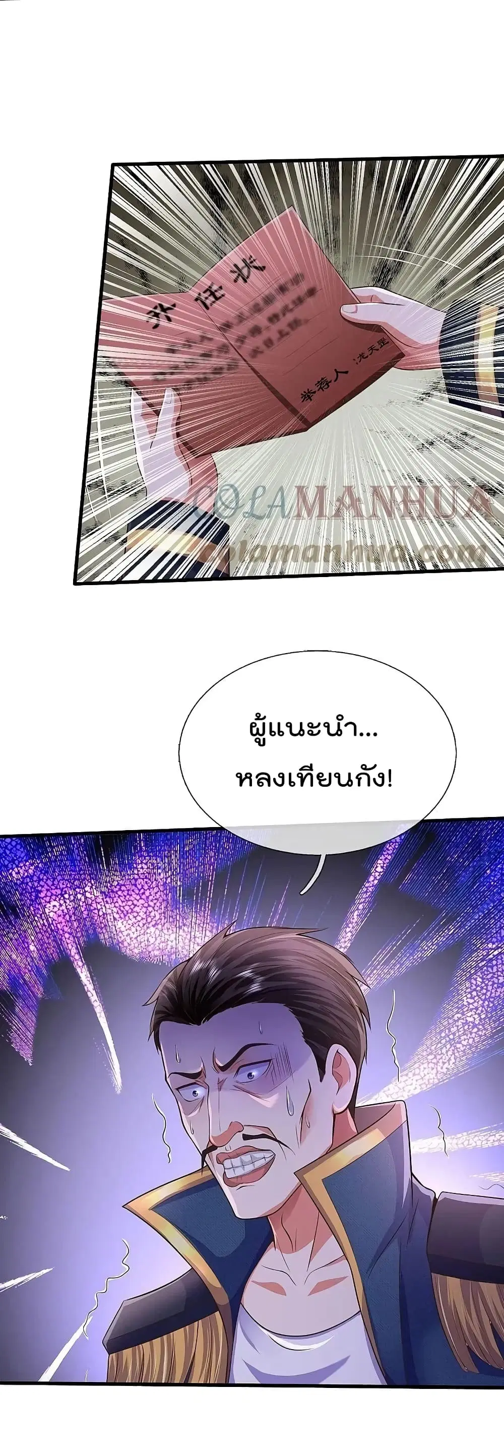 I’m the Great Immortal ตอนที่ 546 หน้า 16