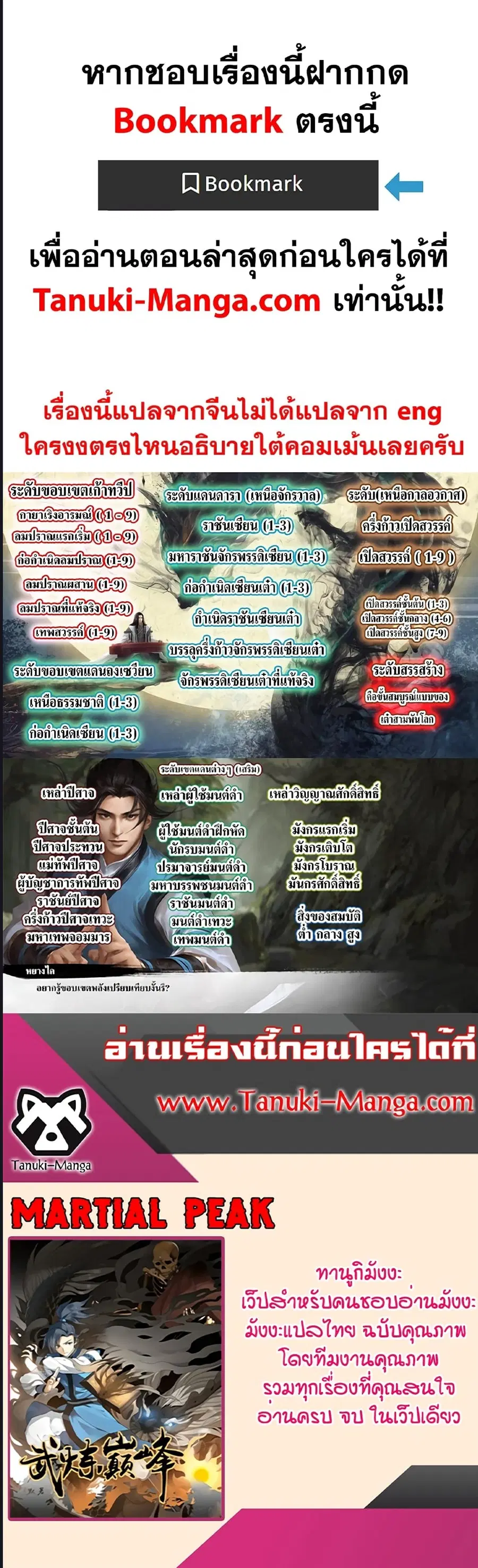 Martial Peak ตอนที่ 3540 หน้า 5