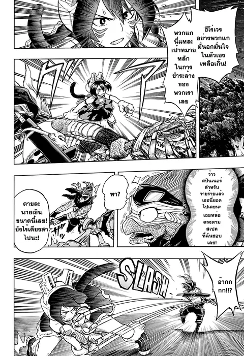 My Hero Academia ตอนที่ 75 หน้า 4