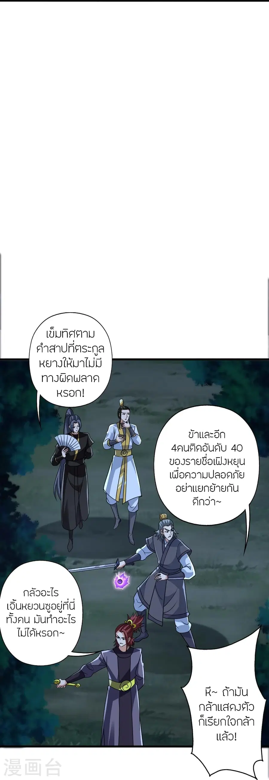 Banished Disciple’s Counterattack ราชาอมตะผู้ถูกขับไล่ ตอนที่ 362 หน้า 78