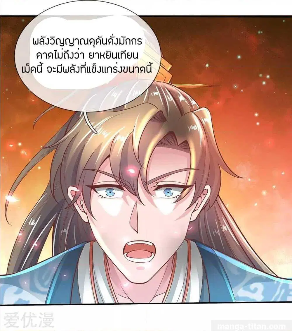 Sky Sword God ตอนที่ 288 หน้า 14