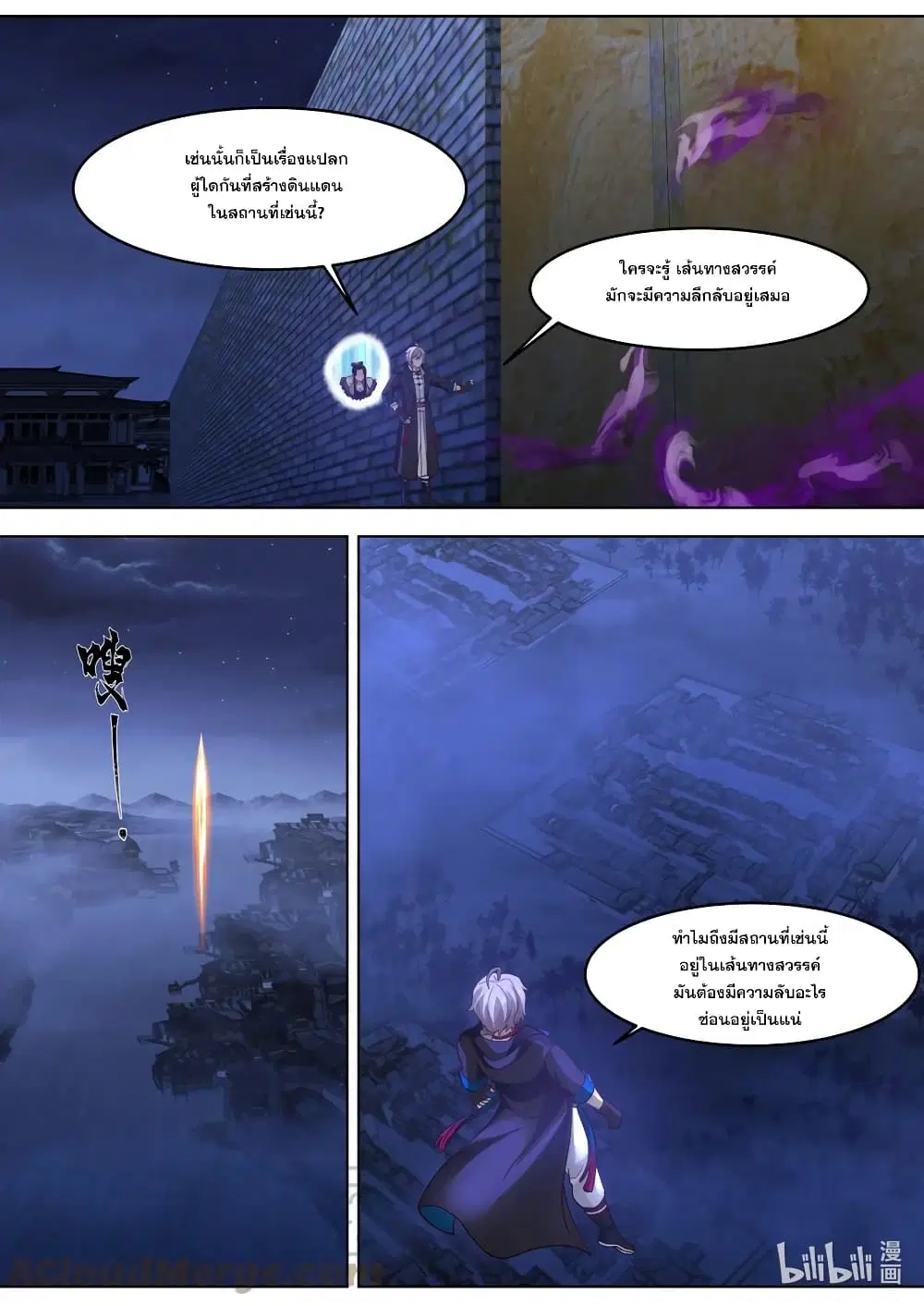 Martial God Asura ตอนที่ 634 หน้า 10