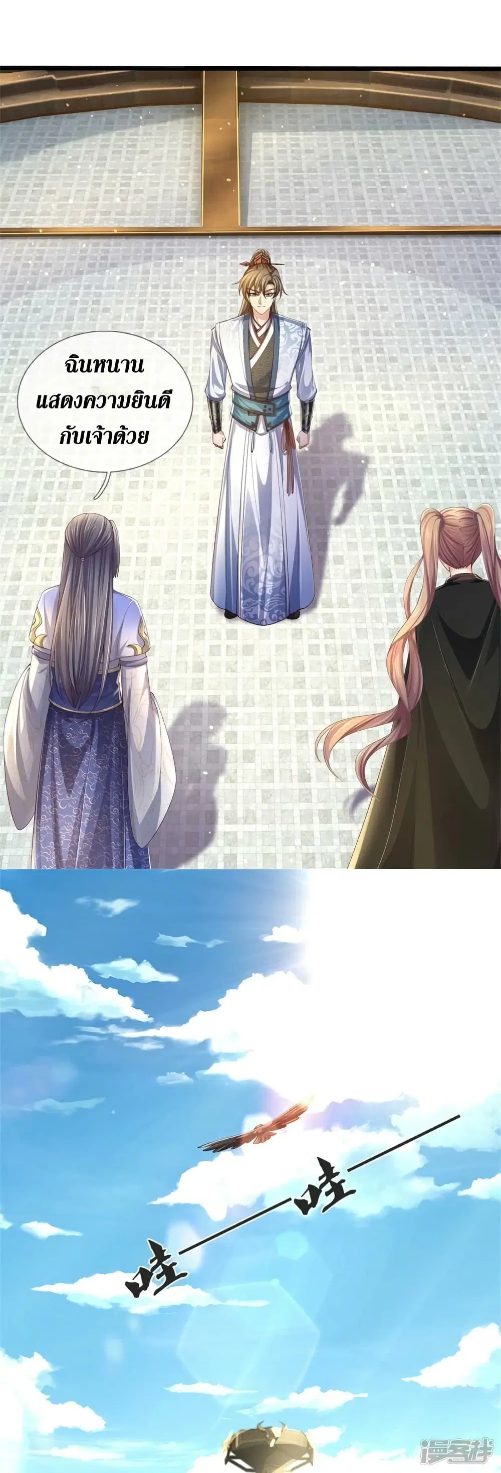 Sky Sword God ตอนที่ 564 หน้า 32