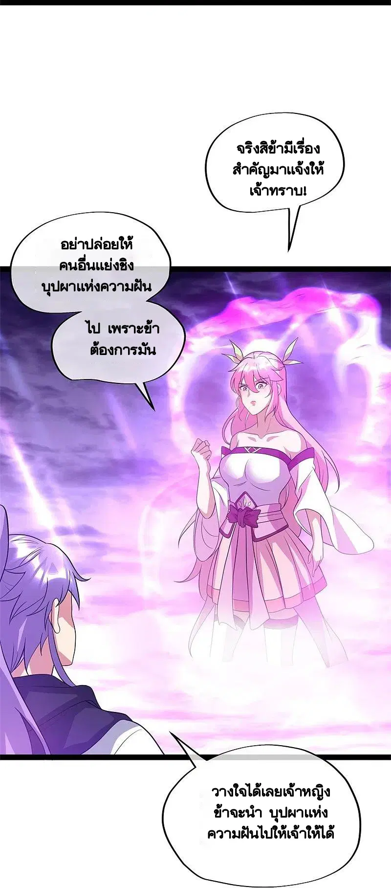 Peerless Battle Spirit ตอนที่ 378 หน้า 13