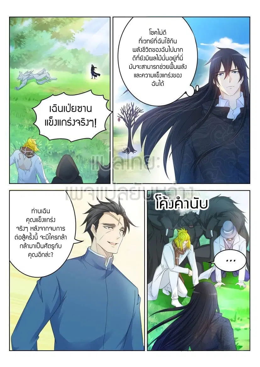 Rebirth Of The Urban Immortal Cultivator ตอนที่ 238 หน้า 5