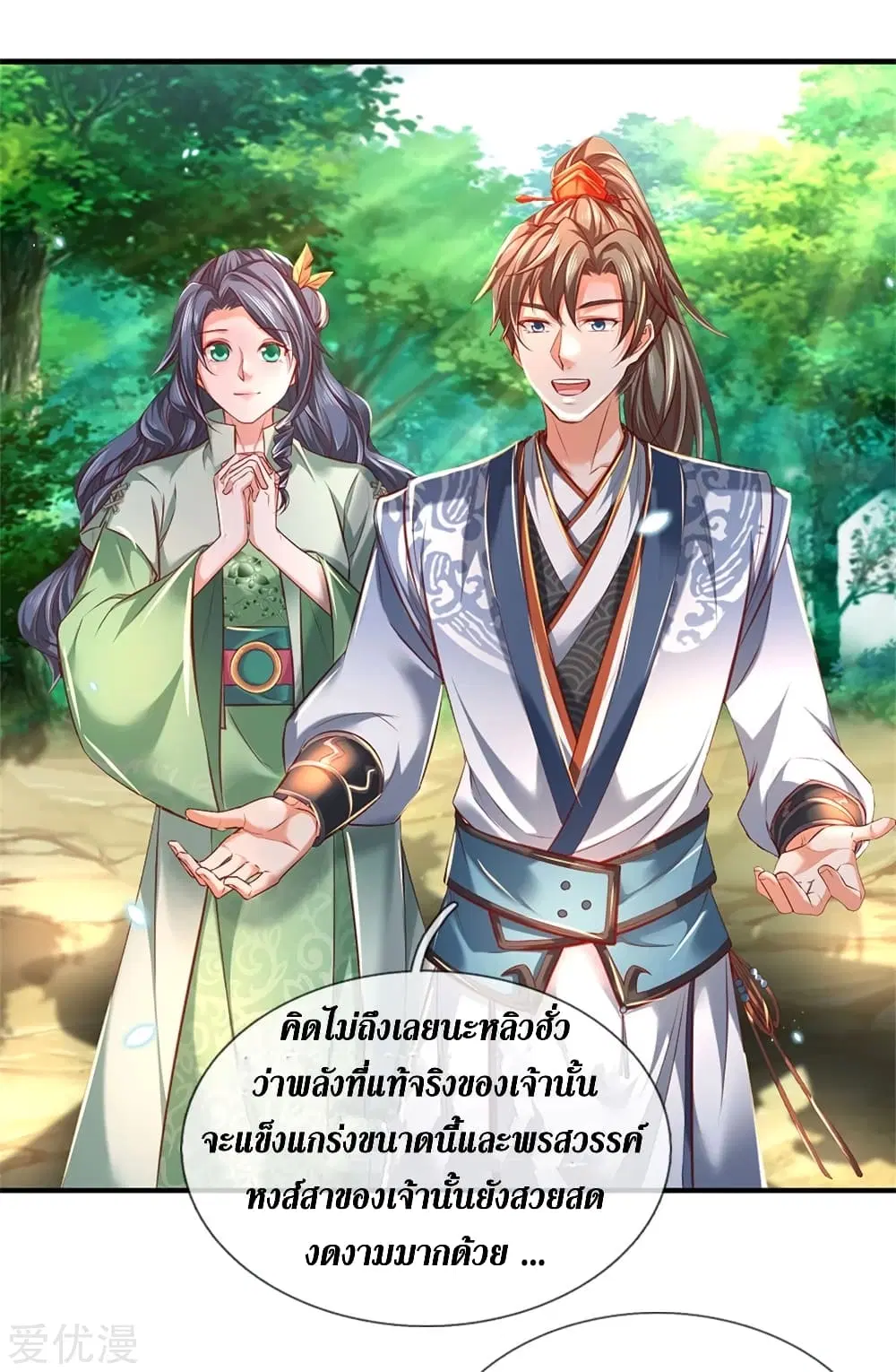 Sky Sword God ตอนที่ 334 หน้า 16