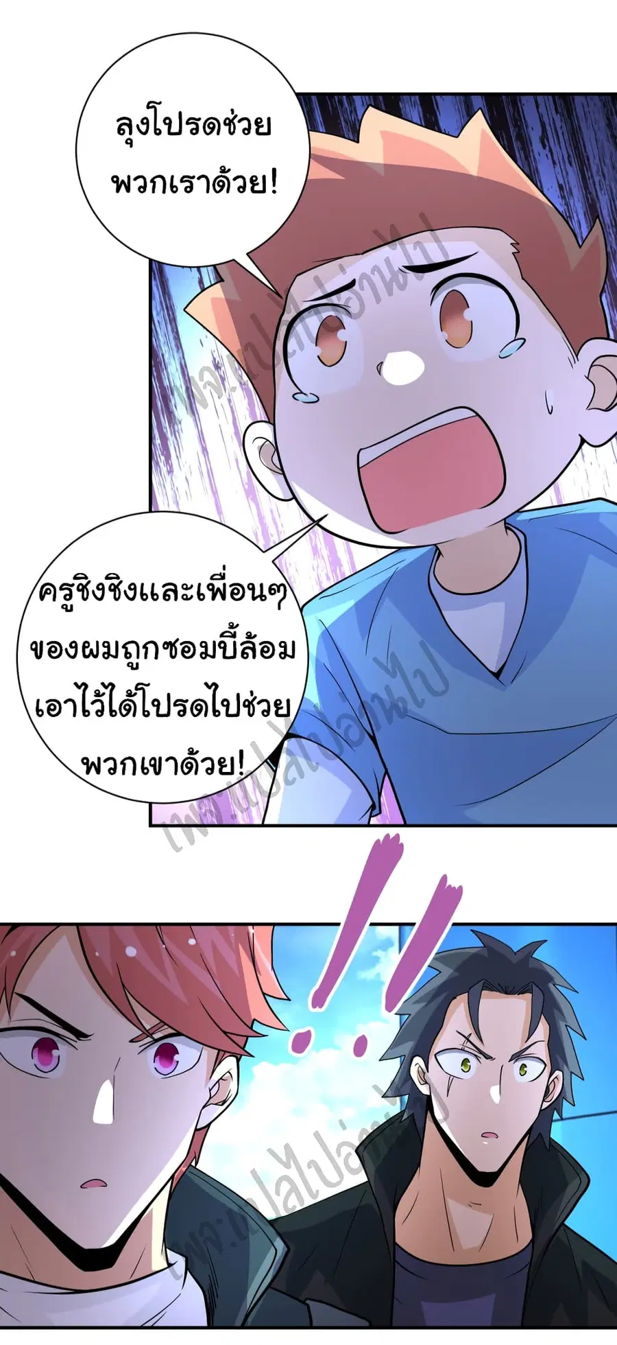 Apocalyptic Super System ตอนที่ 197 หน้า 12