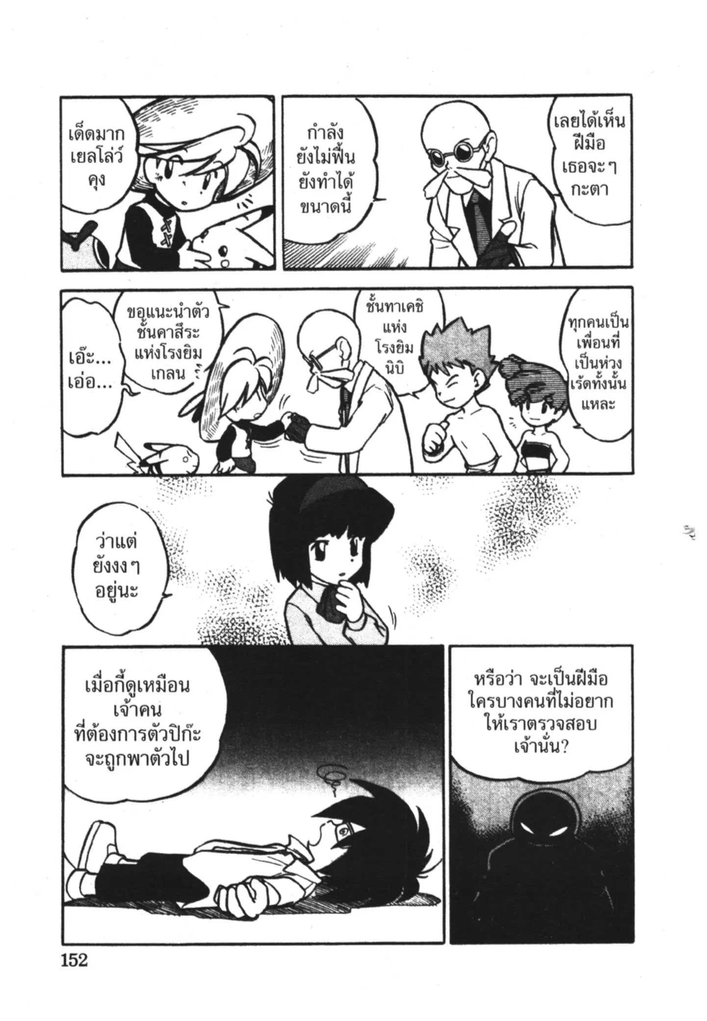 Pokémon ตอนที่ 49 หน้า 7