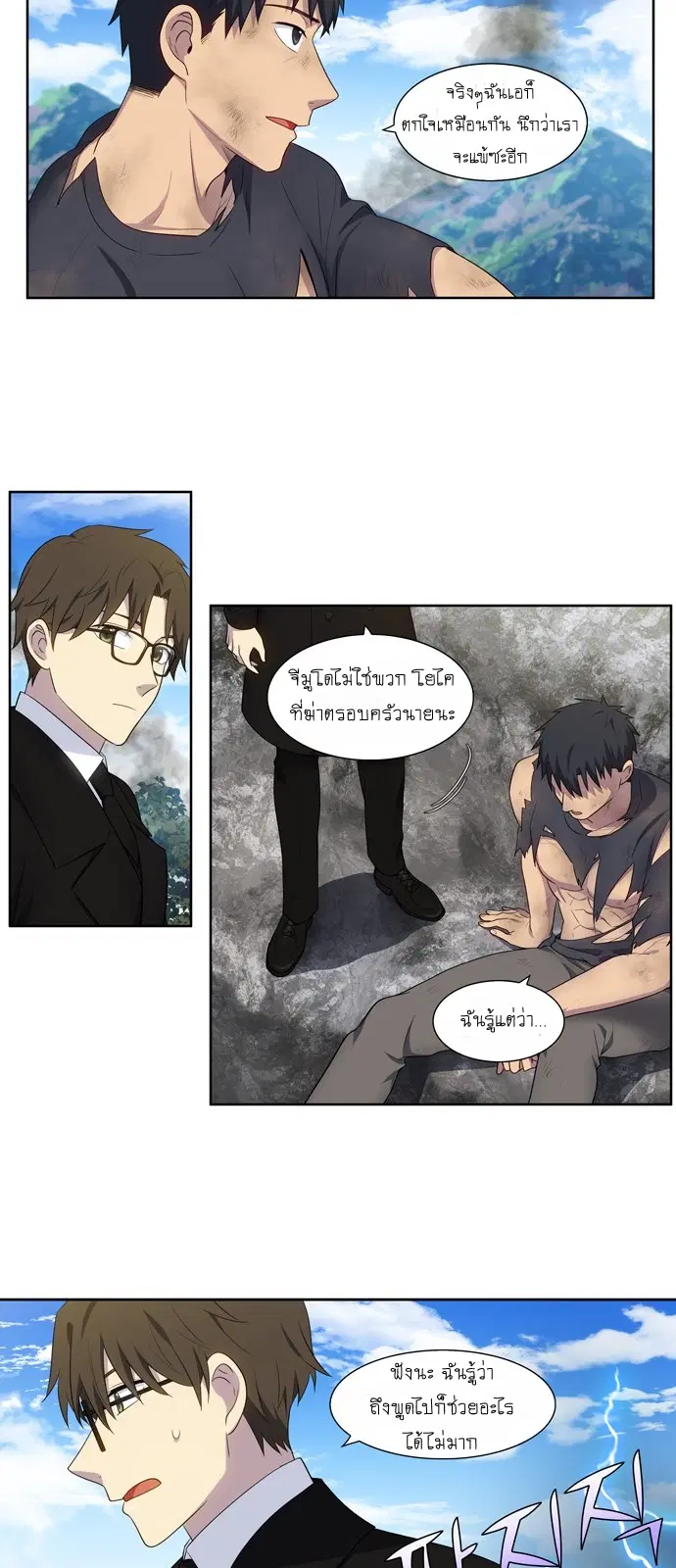 The Gamer ตอนที่ 381 หน้า 20