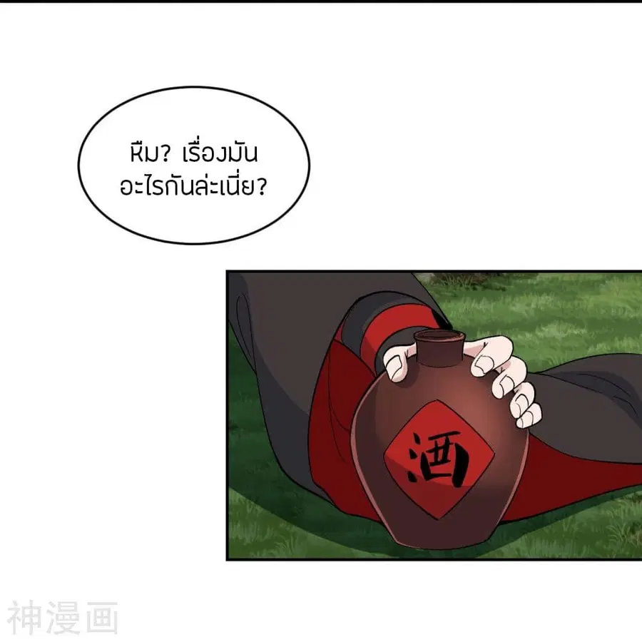 Banished Disciple’s Counterattack ราชาอมตะผู้ถูกขับไล่ ตอนที่ 238 หน้า 64