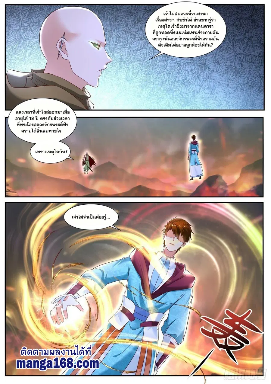 Rebirth Of The Urban Immortal Cultivator ตอนที่ 707 หน้า 9