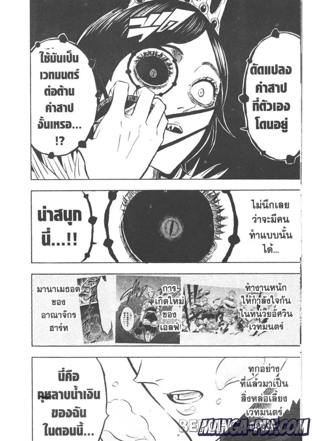 Black Clover ตอนที่ 277 หน้า 12