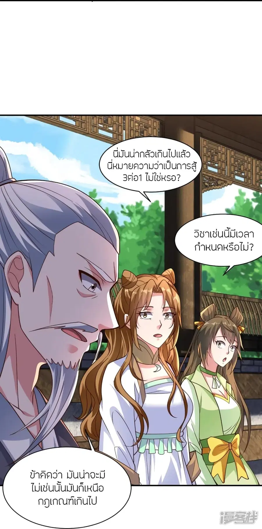 Banished Disciple’s Counterattack ราชาอมตะผู้ถูกขับไล่ ตอนที่ 265 หน้า 44