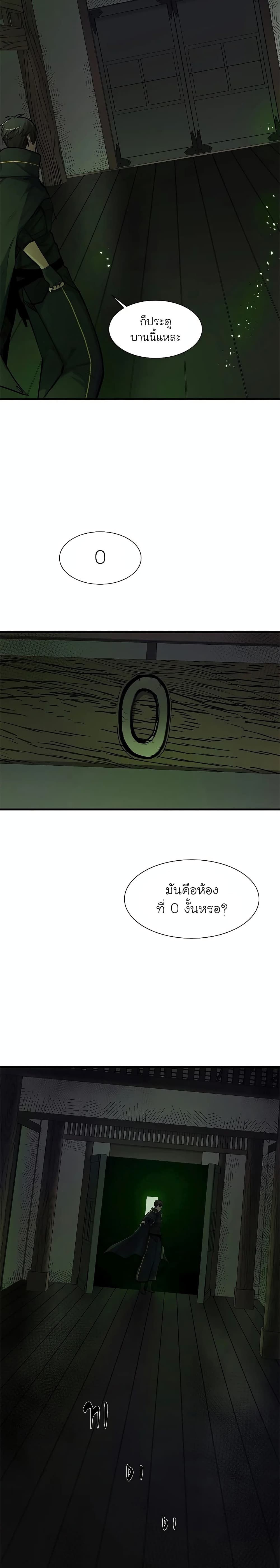 The Tutorial is Too Hard โลกฝึกสอนสุดโหดร้าย ตอนที่ 69 หน้า 21