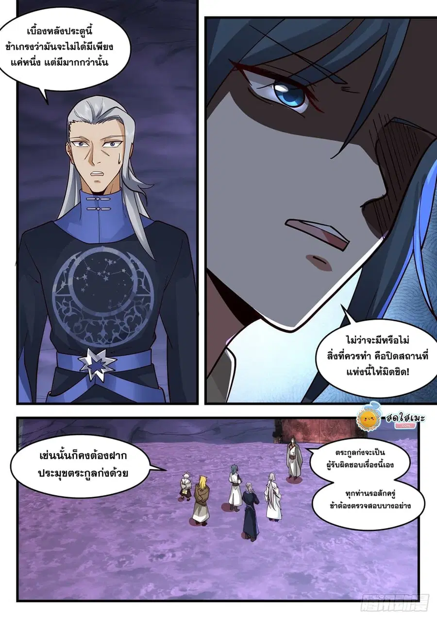 Martial Peak ตอนที่ 2069 หน้า 8