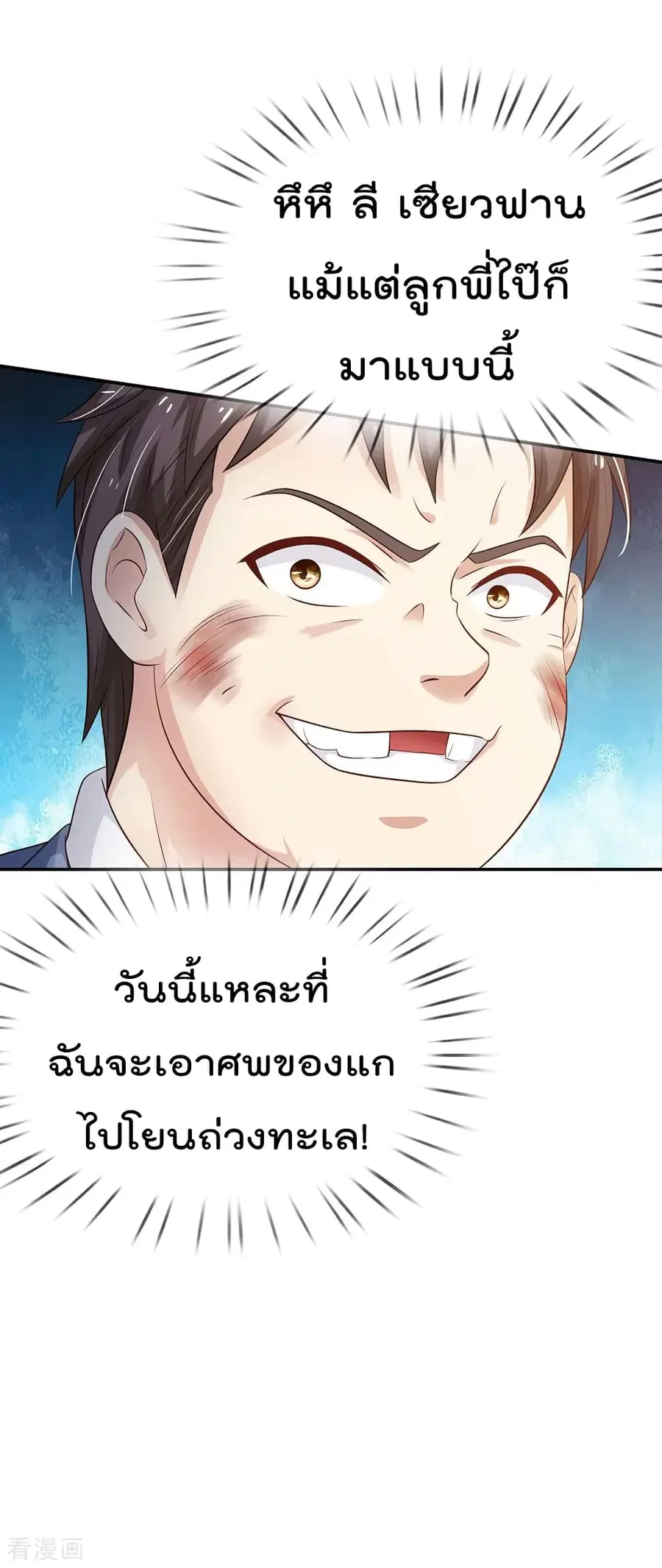 I’m the Great Immortal ตอนที่ 108 หน้า 25