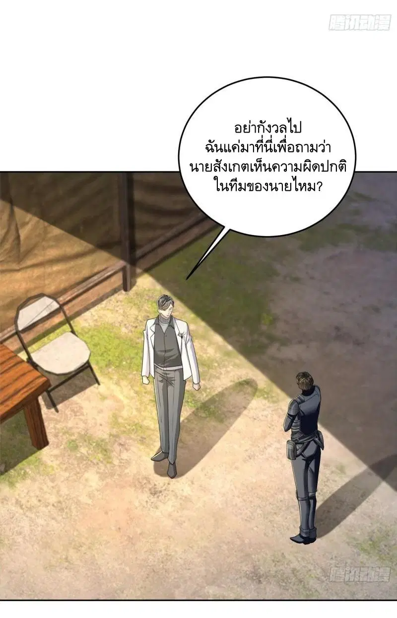 The First Order ตอนที่ 129 หน้า 24