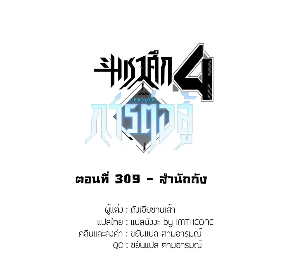 Douluo Dalu IV: Zhongji Douluo ตอนที่ 309 หน้า 2