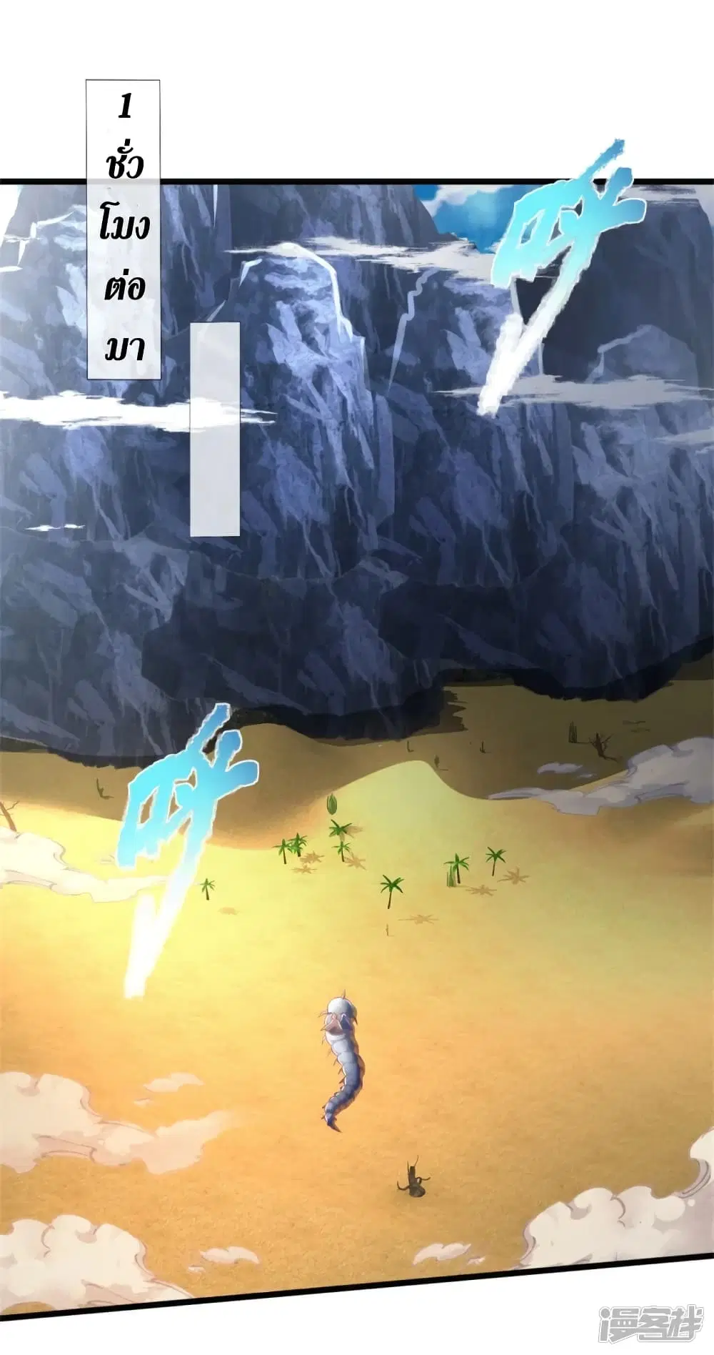 Sky Sword God ตอนที่ 389 หน้า 18
