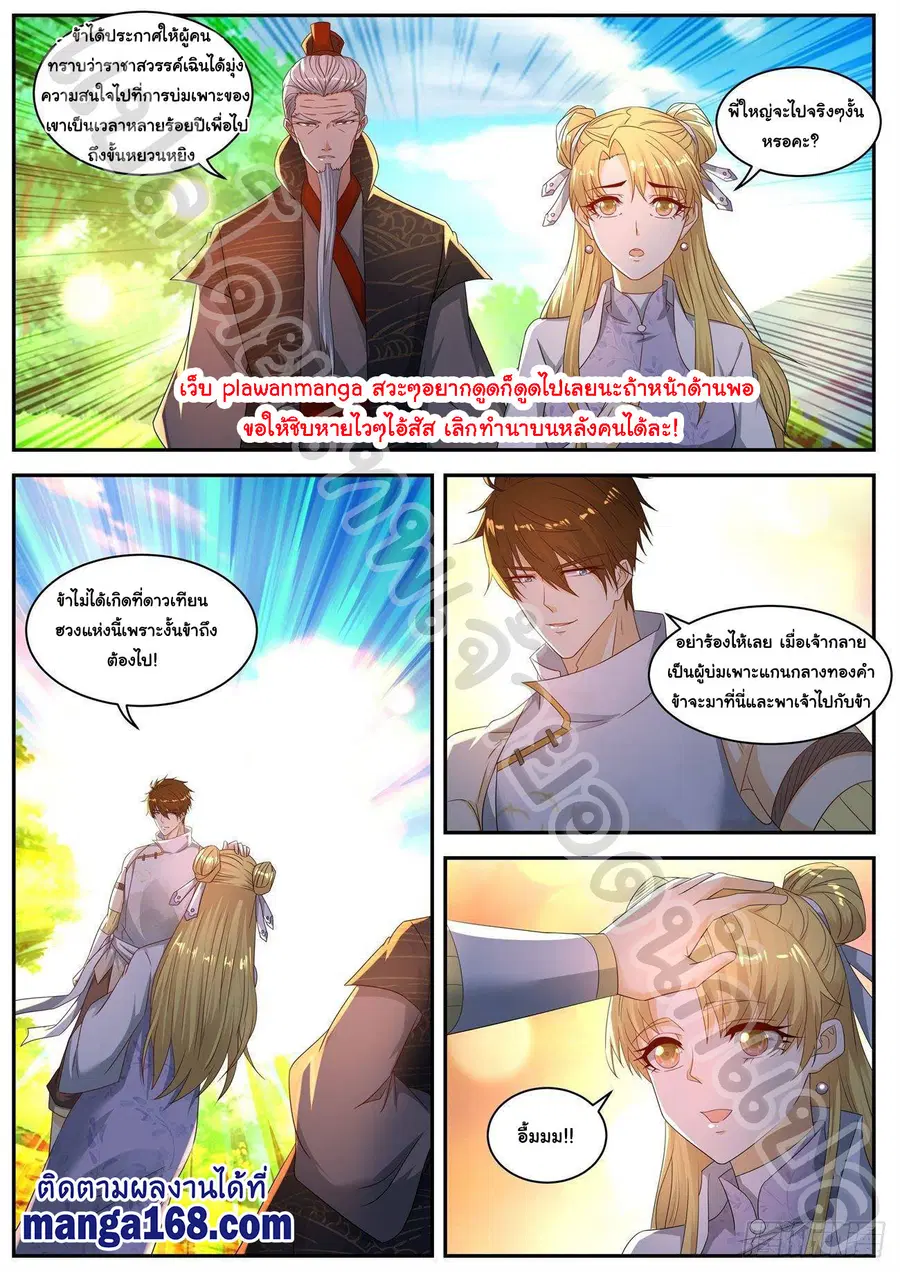 Rebirth Of The Urban Immortal Cultivator ตอนที่ 556 หน้า 10