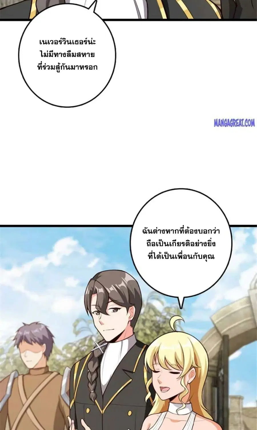 Release That Witch ตอนที่ 386 หน้า 11