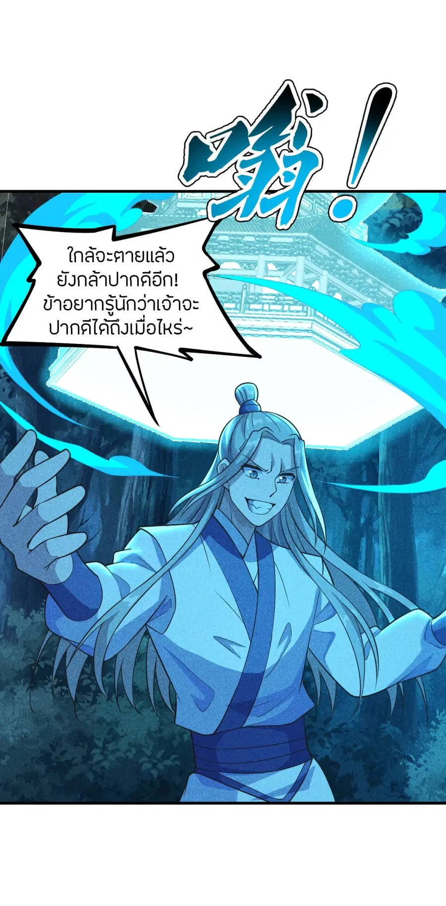 Banished Disciple’s Counterattack ราชาอมตะผู้ถูกขับไล่ ตอนที่ 169 หน้า 37