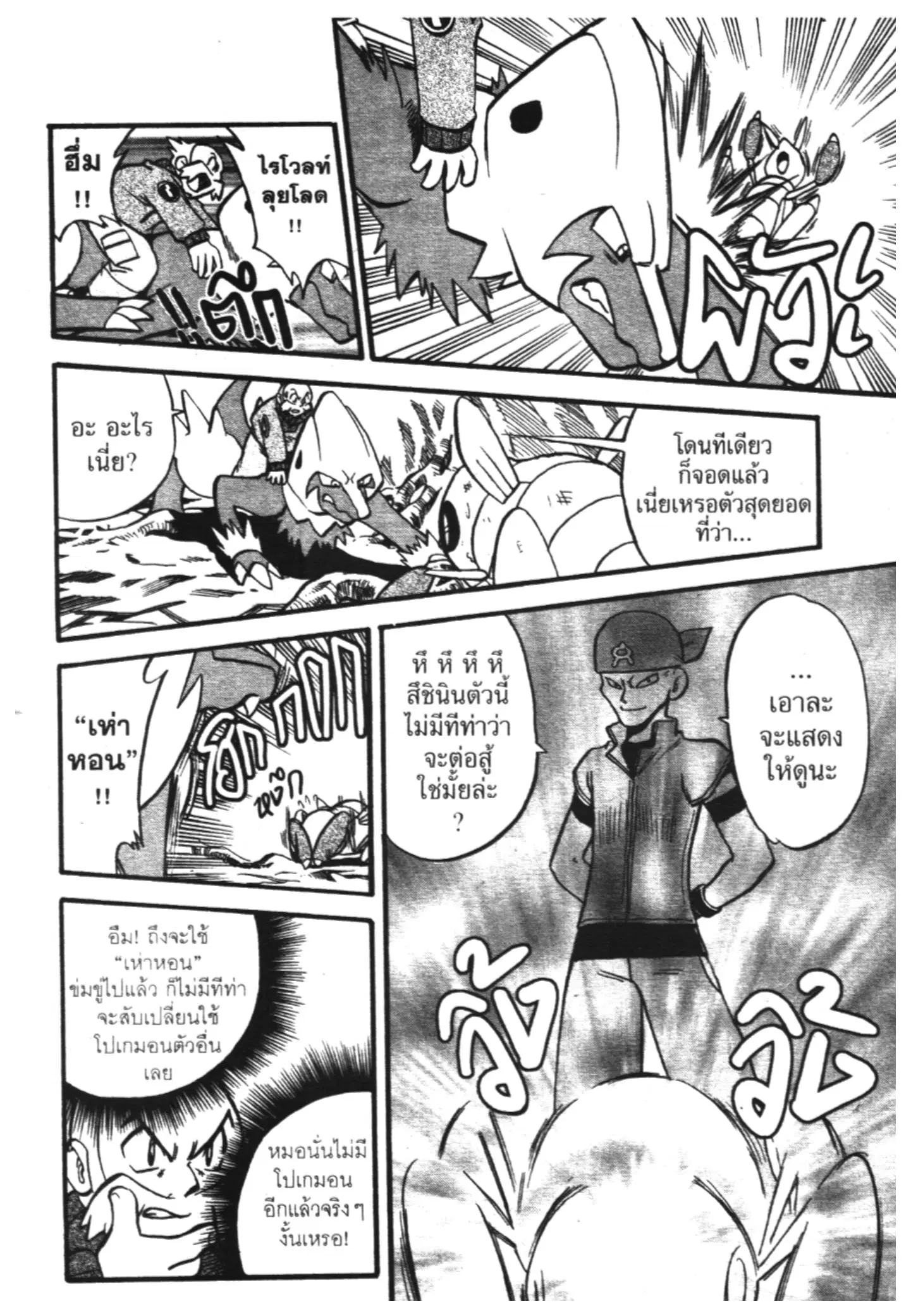Pokémon ตอนที่ 246 หน้า 7