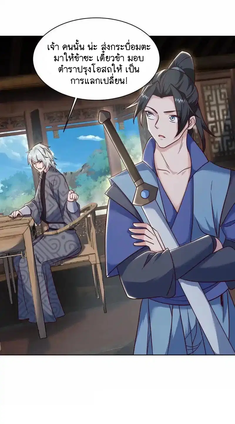 Peerless Battle Spirit ตอนที่ 661 หน้า 22