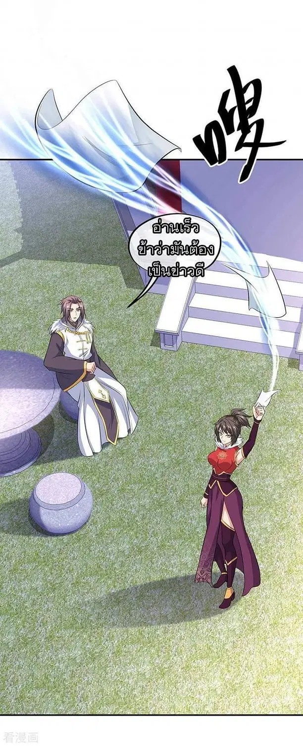 Peerless Battle Spirit ตอนที่ 233 หน้า 31