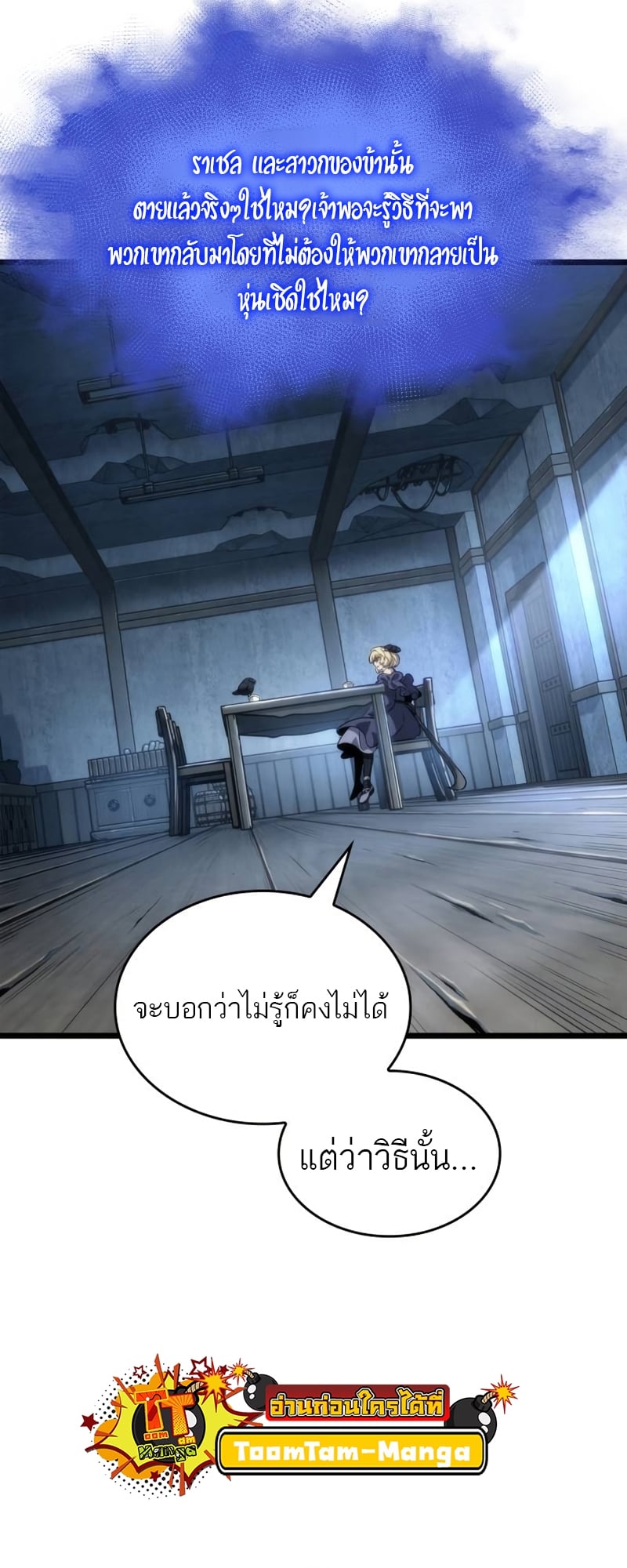 The World After the end โลกหลังการล่มสลาย ตอนที่ 110 หน้า 29