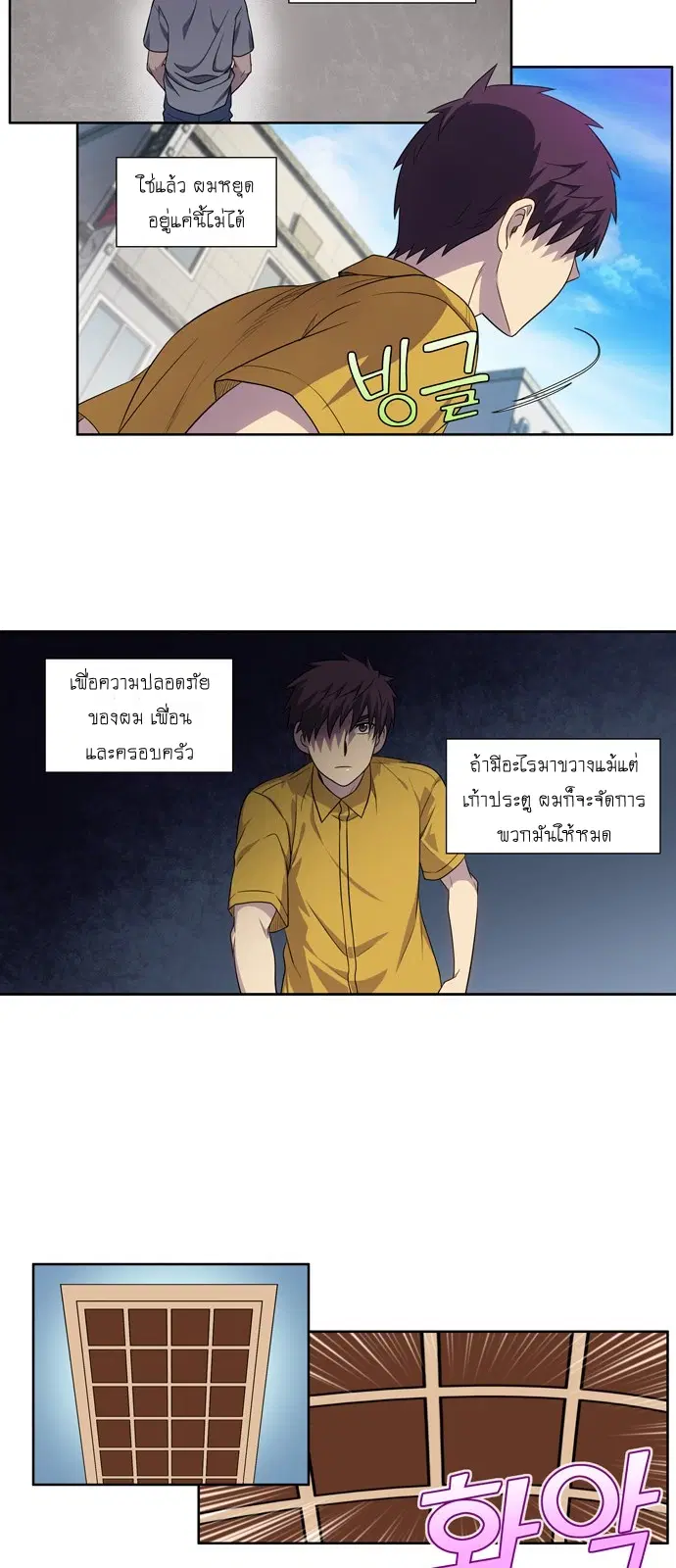 The Gamer ตอนที่ 328 หน้า 22