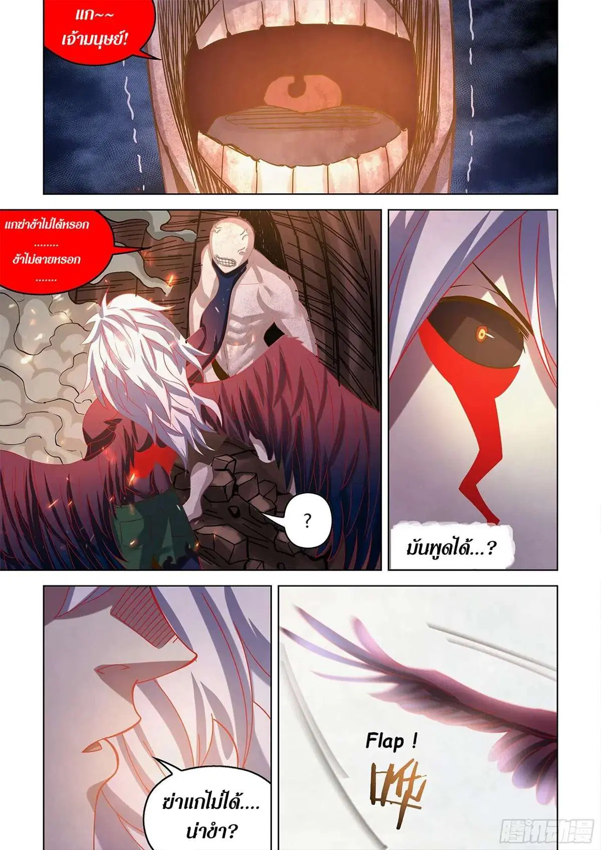 The Last Human ตอนที่ 449 หน้า 11