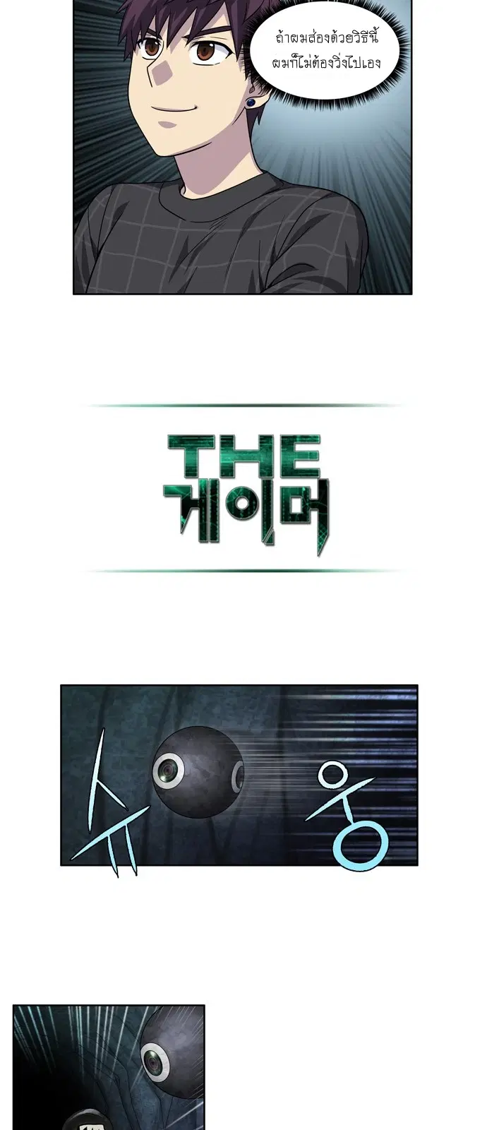 The Gamer ตอนที่ 251 หน้า 14