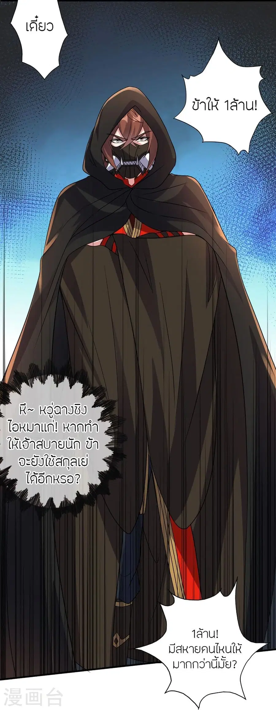 Banished Disciple’s Counterattack ราชาอมตะผู้ถูกขับไล่ ตอนที่ 349 หน้า 12