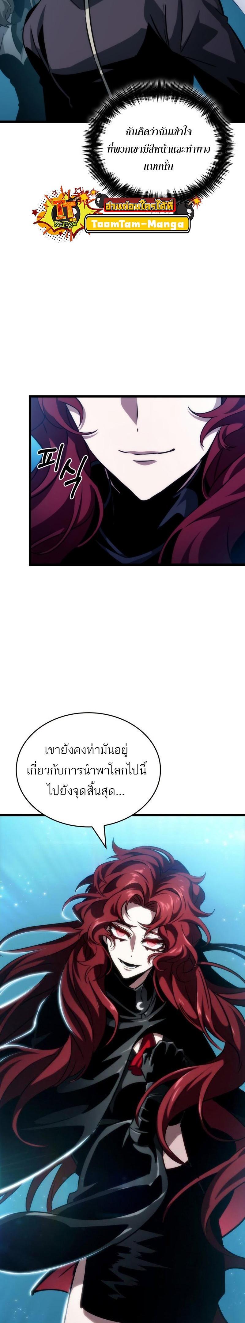 The World After the end โลกหลังการล่มสลาย ตอนที่ 89 หน้า 29