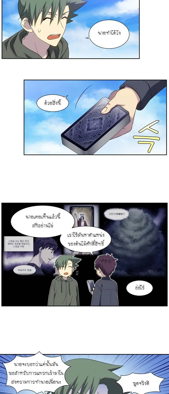 The Gamer ตอนที่ 374 หน้า 8